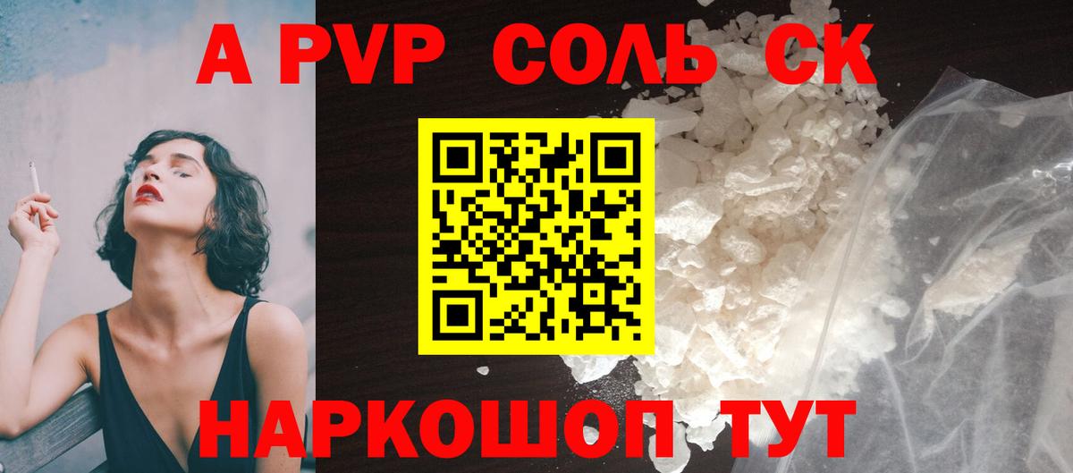 как найти наркотики  Alpha PVP Соль  А ПВП мука  Вход с VPN  Дальнереченск 