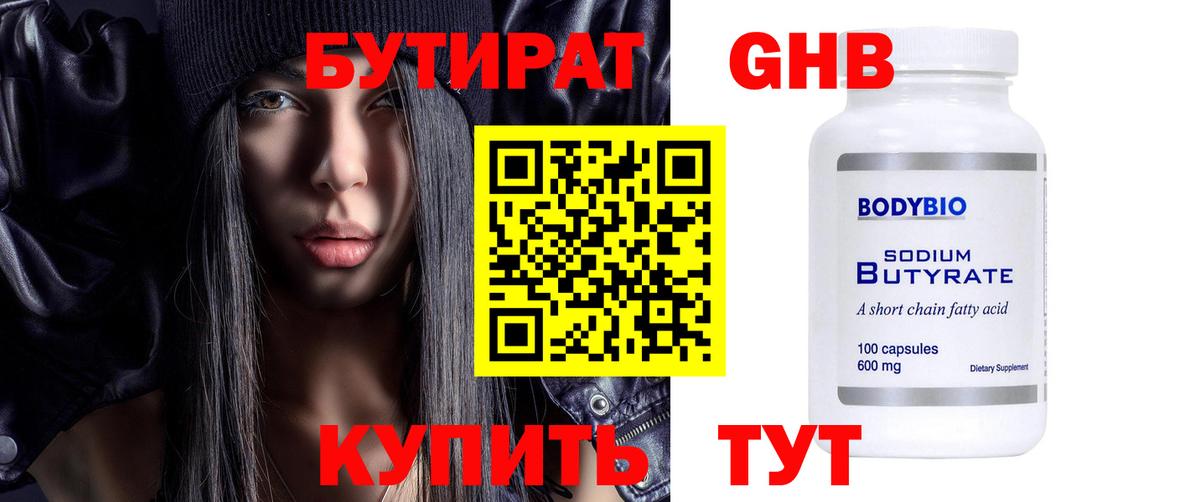 БУТИРАТ BDO 33% Дальнереченск
