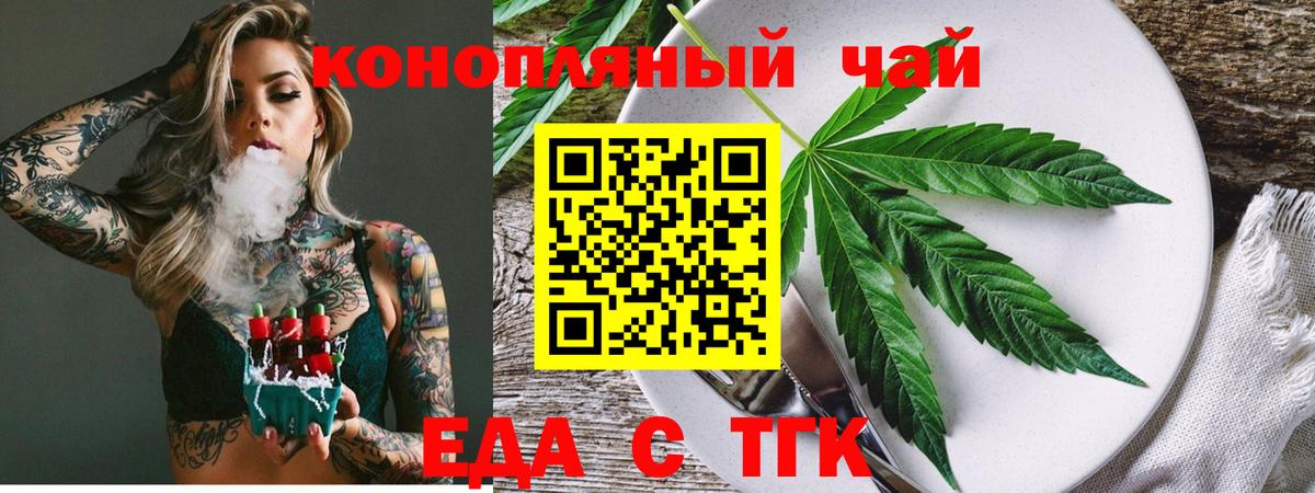 Дальнереченск  Еда ТГК конопля  Вход с VPN 