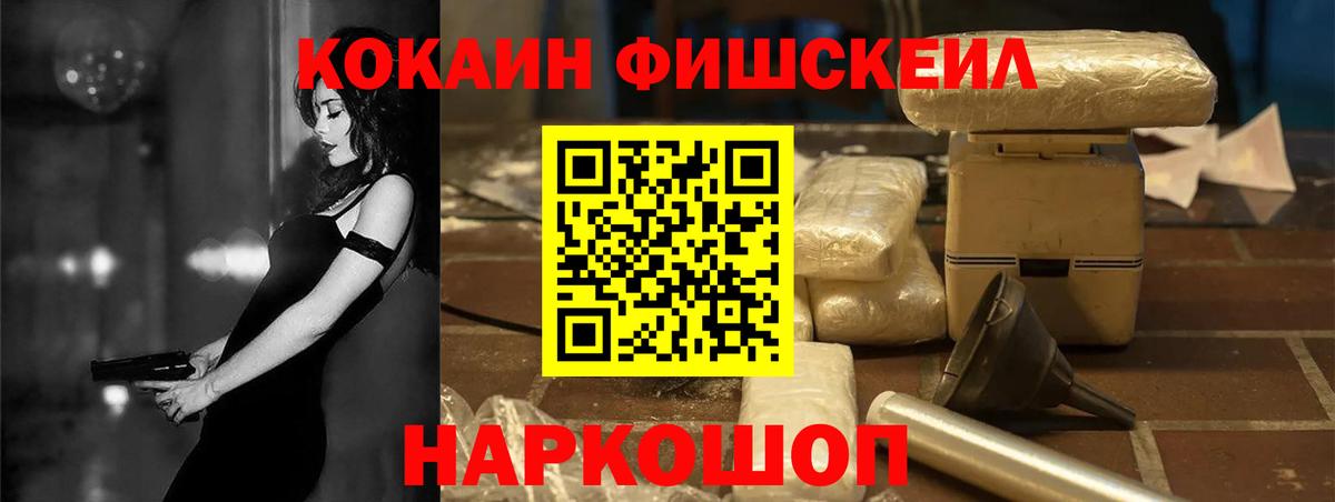 КОКАИН 97%  Вход с VPN  COCAIN  Cocaine Fish Scale  Дальнереченск 