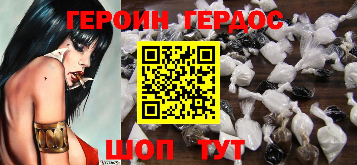 ГЕРОИН хмурый Дальнереченск