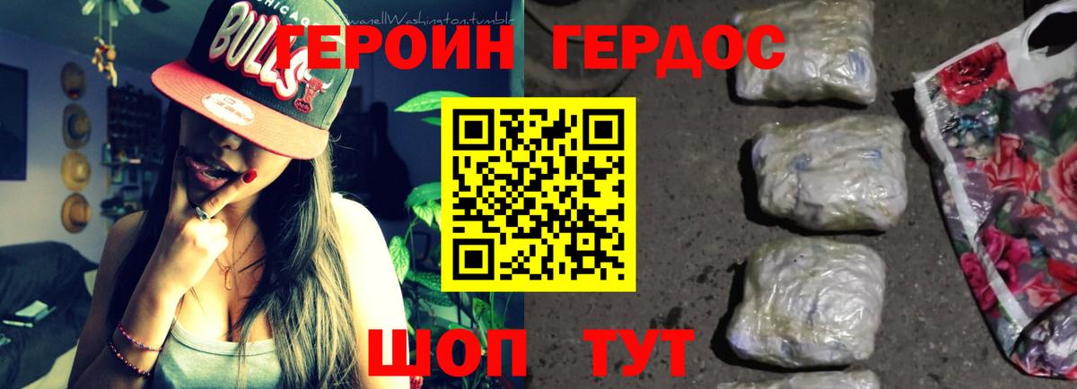 Героин  ГЕРОИН Афган  Вход с VPN  Дальнереченск 