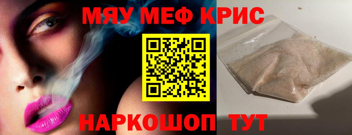 наркотики  Мефедрон кристаллы  МЯУ-МЯУ mephedrone  Вход с VPN  Дальнереченск 