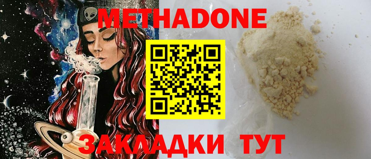 Метадон белоснежный  Метадон methadone  мориарти телеграм  Вход с VPN  Дальнереченск 
