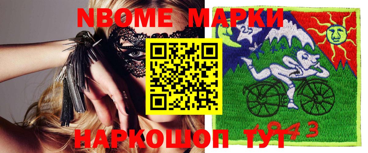 Марки 25I-NBOMe 1,5мг Дальнереченск