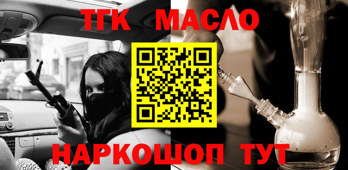Дальнереченск  ТГК THC oil  Вход с VPN 