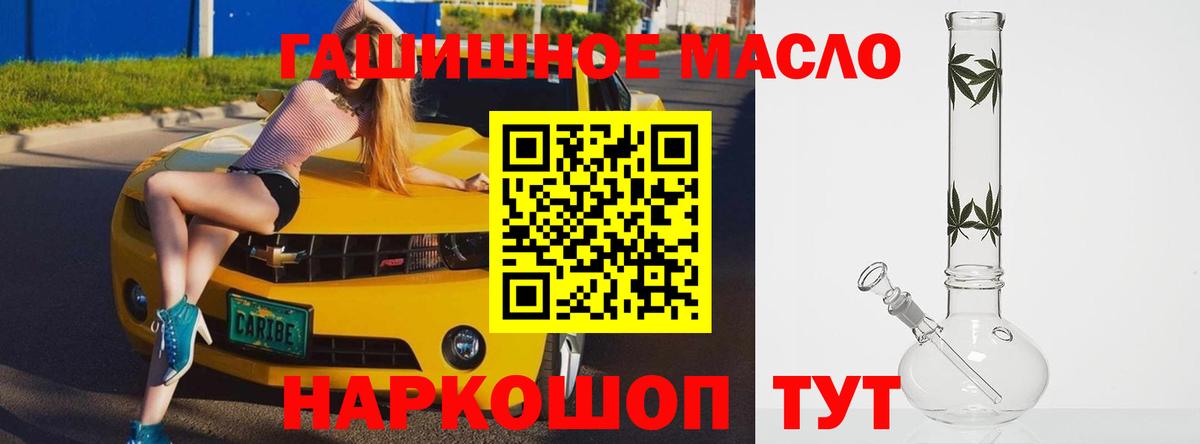 ТГК THC oil Дальнереченск